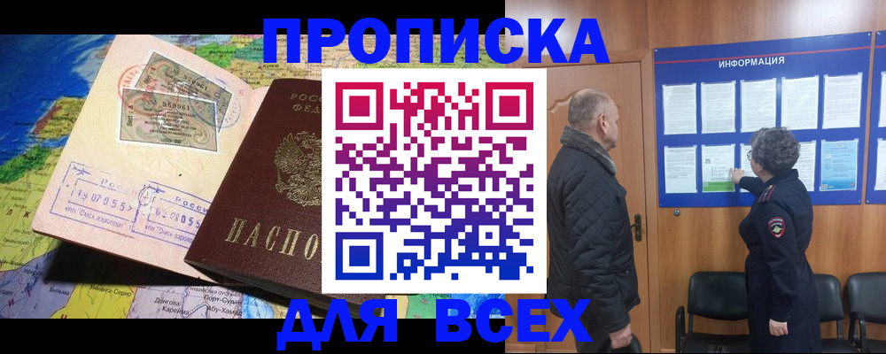 прописка для школы в Печоре