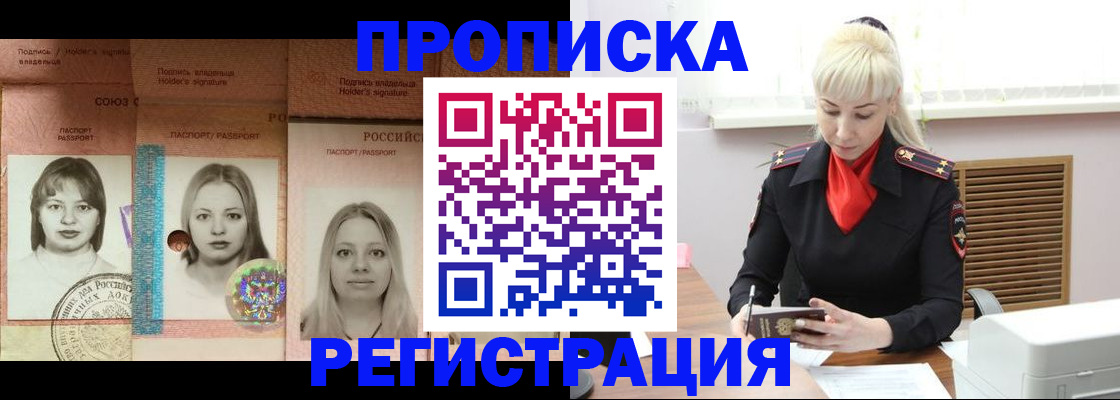 прописка регистрация в Печоре