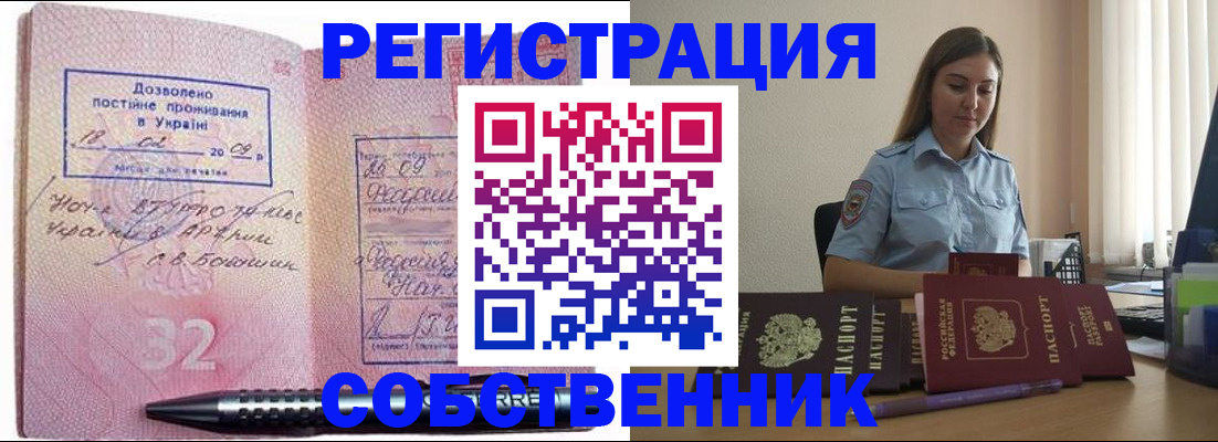 прописка для работы в Печоре